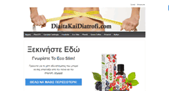 Desktop Screenshot of diaitakaidiatrofi.com